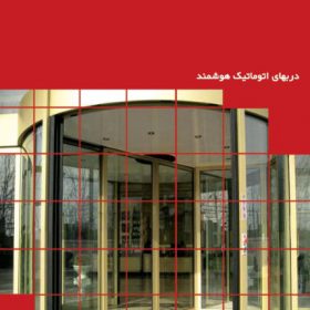 کاتالوگ؛طراحی کاتالوگ؛طراحی گرافیک,طزاحی کاتالوگ مشهد,طراحی گرافیک مشهد,کاتالوگ مشهد