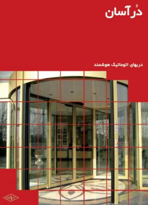 کاتالوگ؛طراحی کاتالوگ؛طراحی گرافیک,طزاحی کاتالوگ مشهد,طراحی گرافیک مشهد,کاتالوگ مشهد