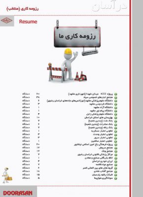 کاتالوگ؛طراحی کاتالوگ؛طراحی گرافیک,طزاحی کاتالوگ مشهد,طراحی گرافیک مشهد,کاتالوگ مشهد