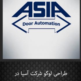 لوگو,لوگو مشهدطراحی لوگو مشهد,آرم,آرم مشهدعطراحیآرم مشهد]طراحی لوگو حرفه ای مشهدقیمت طراحی لوگو,