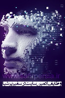 مدیریت سایت مشهد|ادمین سایت مشهد|زیبا سازی سایت